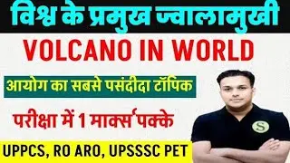 विश्व के प्रमुख ज्वालामुखी world famous volcano world geography uppsc uppcs ro aro upsssc pet