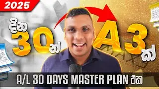 දින 30කින් 