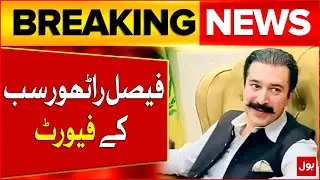 PPP Nominated Raja Faisal Mumtaz Rathore Every One's Favorite | New AJK PM | Breaking News