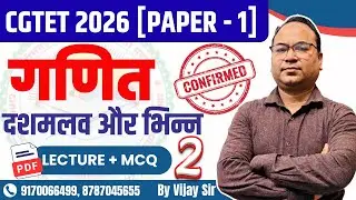 🔴LIVE🔴 🔥 Lecture + MCQs🔥|| CGTET 2026 PAPER-1|| By Vijay Sir