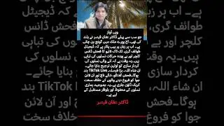 Dr. Affan Qaiser Urges Action Against Online Immorality | TikTok Live Ban Incoming.
