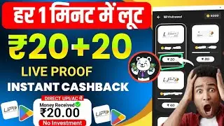 Instant ₹20 Cashback New UPI Money Earning App ! New Loot offer Today 🛑 online earning App Today ❤️🎁