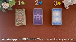 КТО ИЛИ ЧТО ВОРВЁТСЯ В ВАШУ ЖИЗНЬ?! Таро. Таро расклад. 