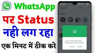 WhatsApp par status nahi lag raha hai kaise thik kare | How to solved whatsapp status add problem