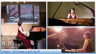 G.フォーレ：シシリエンヌ G.Fauré：Sicilienne  (ピアノ：小野田知華)