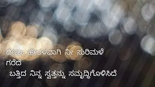 Psalm 68 kannada/ಕೀರ್ತನೆ 68  31-8-25