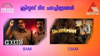 Asianet Christmas Day Movies 2025 | Asianet Christmas Premiere Movies 2025