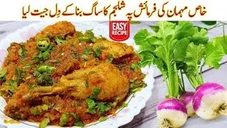 Shaljam chicken 🐔🍗🍗 Subscribe my channel please 