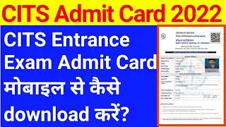 cits admit card 2022 | cits admit card 2022 kaise download kare | cits admission 2022 | cits ht