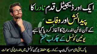 How To Apply Online Birth Certificate and Death Certificate | Nadra New Updates