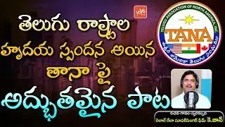 22nd TANA Conference 2019 | Relare & Super Singer Fame K.John Special Song | YOYO TV Music
