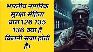what is section 126 135 136 bnss Bhartiya nagrik Suraksha samiti || Dhara 126 kya hai || BNSS 126