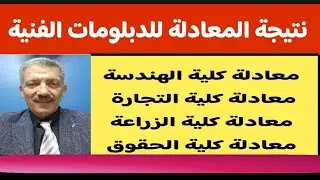 نتيجة المعادلة