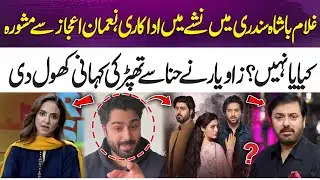 Did Zaviyar Consult Nauman Ijaz? Slap Story with Hina Afridi Revealed | 365 Entertainment