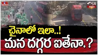 Jordar Varthalu : చైనాలో ఇలా..! మన దగ్గర ఐతేనా.? | hmtv
