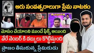 వాళ్లు OYO కి పోతే మేము కాపలా ఉన్నాం | Nekkonda Sad Love Storry | Nagaraju Sad Love Story | SrinuTV 
