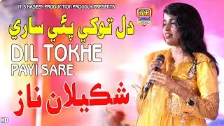 Dil Tokhe Payi Sare | Shakeela Naz | Video Song | Haseen Production