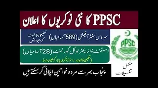 Service Center Officials 589 jobs l Assistant Directors (BPS-17) 28 post l Lecturers (BPS17) 27 ppsc