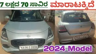 Maruti Suzuki Swift ,📞99800 73827☎️ ಓನರ್ ನಂಬರ್ ⬆️ ಮಾರಾಟಕ್ಕಿದೆ 🤗💕⬆️