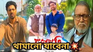Projapati 2 Trailer Review🔥Dev-Mithun+Paran💥