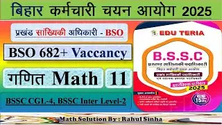 BSSC Block Statistical Officer (BSO) Edu Teria : Practice Set -11 Math | Block Statistical Officer
