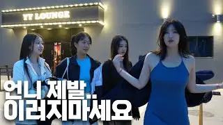양양 Ep2. 이런다고 과연 남자가 말을 걸어줄 것 같아요?