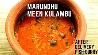 Marundhu Meen Kuzhambu after Delivery|மருந்து மீன் குழம்பு|Post Pregnancy Fish Curry in Tamil