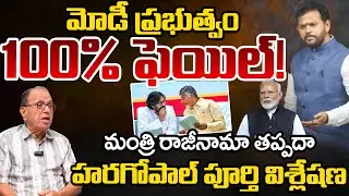 Ram Mohan Naidu Resignation?: Prof Haragopal Gives Full Clarity Over Indigo Issue | Telugu Rajyam