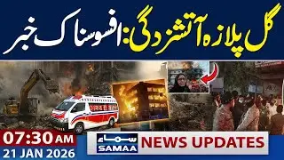 Karachi Gul Plaza Fire | Shocking Revelation | 7:30 AM News Update | 21 Jan 2026 | Samaa TV