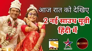 2 New Released Hindi Dubbed Movies Now Available On YouTube | Varuna Shetty | Movies Arrived #186