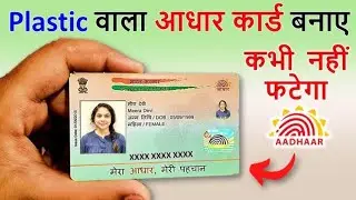 PVC Aadhaar Card Delivery 2025 | Get your Aadhaar card delivered to your doorstep without linking...