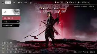 ゴーストオブツシマ💕雑談大歓迎💕選挙の話も大歓迎