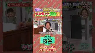 これをやらないと今年終われない人の夜会🎍🔥