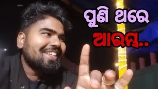 Sambalpur job news|| life start|| new journey||business growth|| small startup 