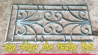 Make A New Grill Design..Amazing Grill Design For Window..Window Grill Design Ideas..