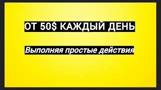 Зароботок в интернете без вложений от 5$ в TaskOn