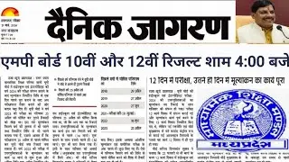 MP Board Result 2024 | MP Board Result Date 2024 | MP Board Result News Today | MP 10th 12th Result