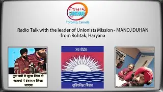 Radio Talk with MANOJ DUHAN - Leader of Unionist Mission from Rohtak, Haryana
