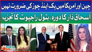 Batool Rajput Analysis | Pakistan Don't Need To Pick & Choose Between USA And China | Dunya BOL Hai