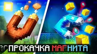 😱 Майнкрафт, но Я Прокачал СУПЕР МАГНИТ! [Собирание монет] !!!