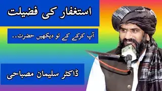 Astaghfar Ki Fazilat | DR Suleman Misbahi | Best Bayan | Kabi Mayoos Na Hoon
