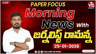 🔴LIVE: Morning News with Journalist Ramanna | Paper Focus: 25-01-2026| News Headlines | Y5 Media |