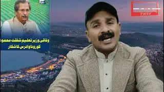NCOC meeting today 17 january #ncoc meeting today shafqat mehmood #school & college cloed ?? RMT_TV