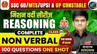 SSC GD / MTS / UPSI & UP Constable Reasoning | Non Verbal Complete | 100 Questions One Shot | Set 05
