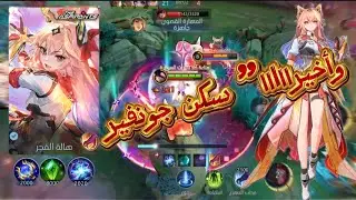 🔥تجربة سكن جينفر الجديد وأخيرا