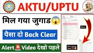 Alert 🚨 Back Clear करे पैसे देकर || aktu back paper kaise clear kare || aktu news today