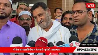 Cow Slaughter Law Protest | गोवंश हत्या कायद्यावरून शेतकरी-कुरेशी समाज आक्रमक #breakingnews #news