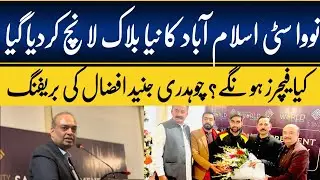 Nova City Islamabad New Block Launched || Ch Junaid Afzal CEO Nova City Islamabad Briefing