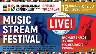 Национальная коллекция 2020. Фестиваль