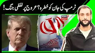 US&ndash;Iran War Update: Trump&mdash;&ldquo;We&rsquo;ll Wipe Iran Off the Earth if They Target Me!&rdquo; | Breaking News | N18G